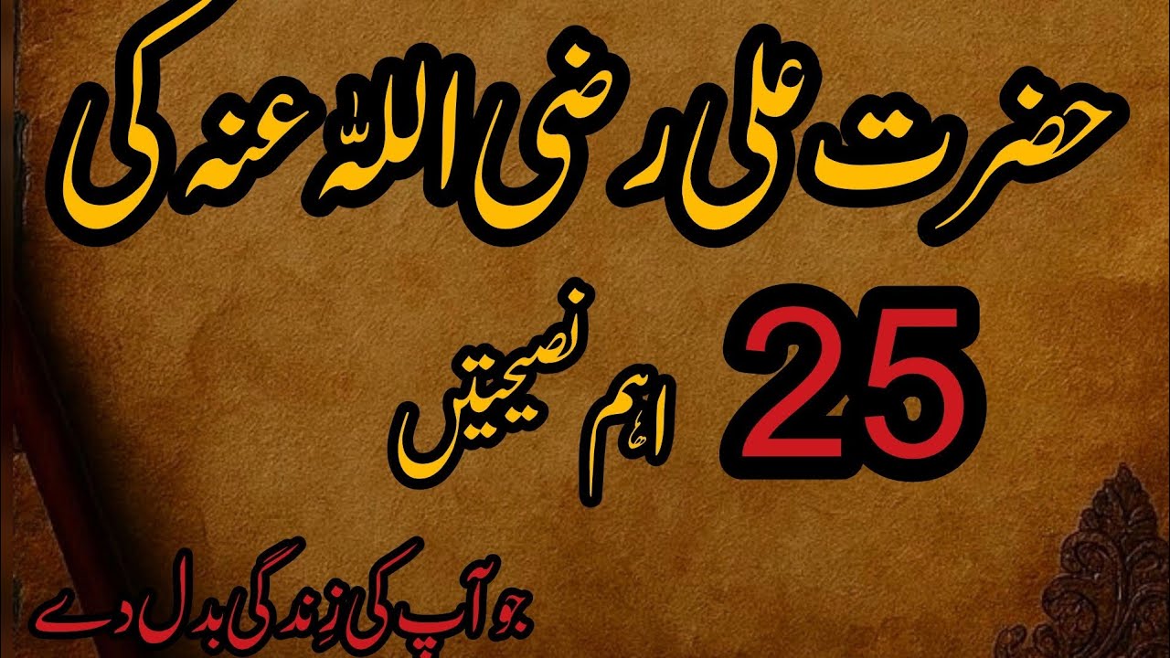 Hazrat Ali #HazratAlikyQol#ShereKhuda#ImamAliQuotes#hikmatkibatein #fatimaislamicvoice 