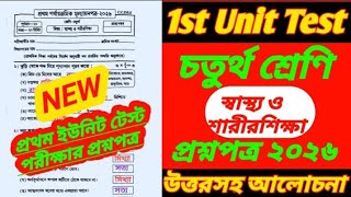 চতুর্থ শ্রেণি/class 4 1st Unit Test Swastho O Sarir Sikkha Question Paper 2026/class 4 1st Unit Test