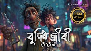 বুদ্ধিজীবী |  Buddhijibi | Political Satire  | New Bengali Song 2026। Jhijhigaan । Sufi Sufian