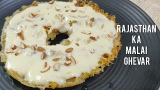 Special Rajasthani Malai Ghevar Recipe | राजस्थानी घेवर मिठाई की आसान रेसिपी