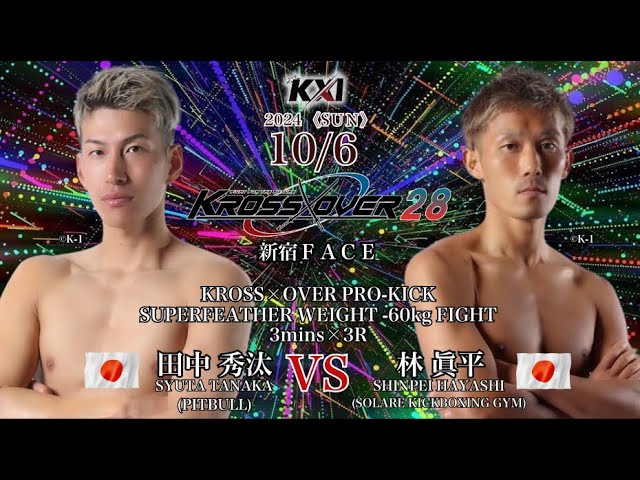 KROSS×OVER.28 田中 秀汰vs林 眞平 - YouTube