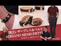 【菅原靴店別注】ADRIANO MENEGHETTI|色気漂うレザーブレス&ベルト|in recommend Sugawara Bar Piccolo Vol.42
