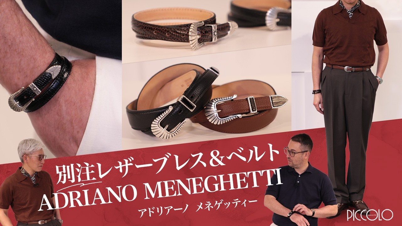 ADRIANO MENEGHETTI 編み込みベルト　アドリアーノ　干場　戸賀 Sugawara Shoe Store Exclusive] ADRIANO MENEGHETTI | Sophisticated