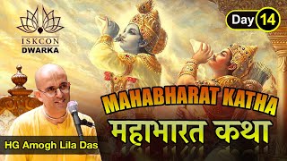 Amogh Lila Prabhu | Mahabharat Katha (Part-14) | ISKCON Dwarka | 8th May 2020