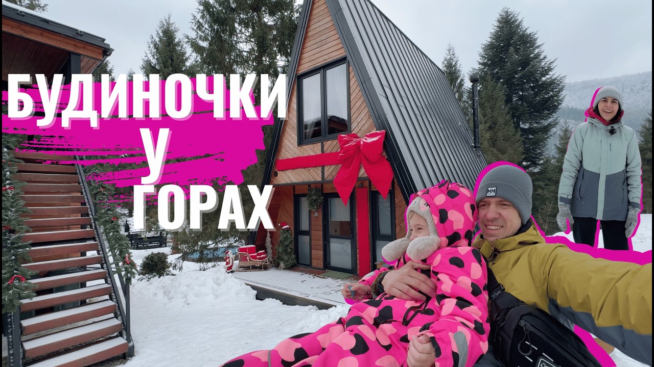 Знайшли ІДЕАЛЬНЕ місце для відпочинку в Карпатах 🇺🇦 Тухля взимку