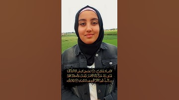 الآية،، ٤١ من #سورة_يوسف بصوت| أسماء عبد الجواد