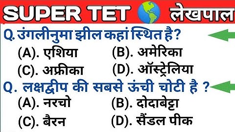 Super TET 2022 || UPTET 2023 Important Questions || Super TET || UP LEKHPAL || SSC || RRB || REET