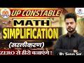 UP Police Math Special: Simplification (सरलीकरण) Full Concept + Tricks | Part -06 | Shiva Sir