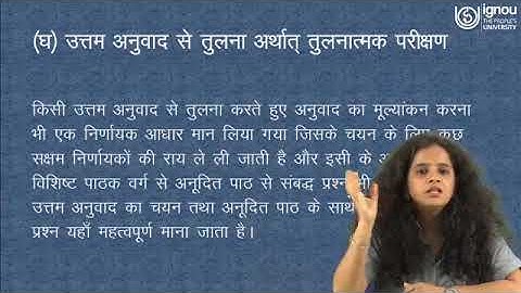 Evaluation of Translation PART-2 | PGDT01/MTT-20 Students | Dr. Jyoti Chawla | IGNOU | New Delhi