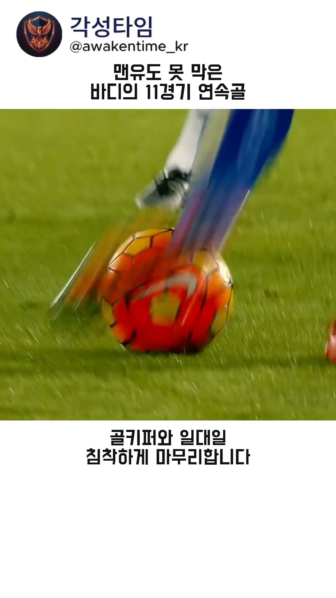 맨유도 못 막은 바디의 11경기 연속골