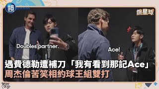 Jay Chou, after being dealt a blow by Federer, wryly remarked, \