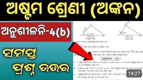 Odia medium class 8 geometry chapter -4 Exercise -4 (b) question answer