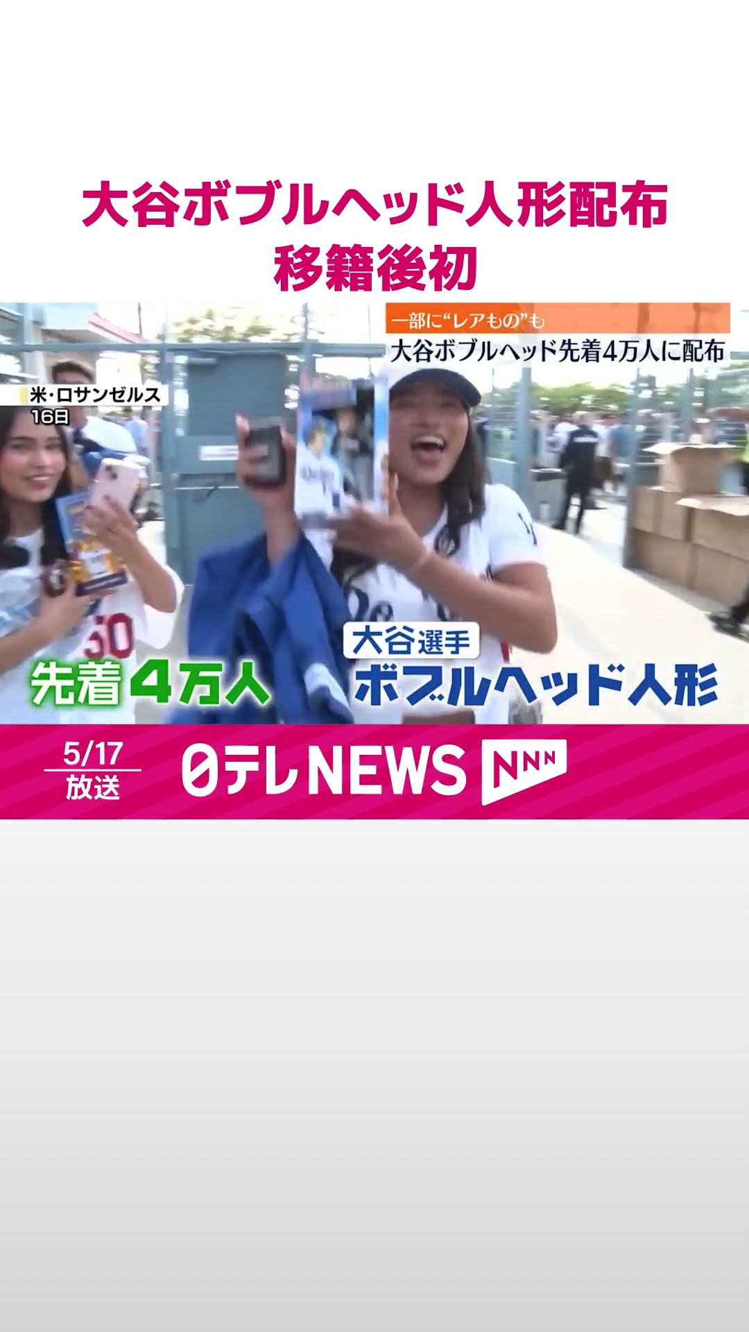 徐々に値下げ、売り切れゴメン】大谷翔平 抱っこちゃん人形