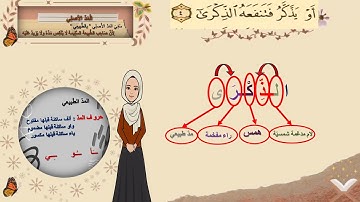 ✨ شرح تفصيلي لاحكام التجويد | سورة عبس | للمبتدئين | برواية حفص عن عاصم | مع التعليل