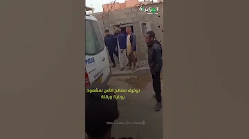 شاهد لحظة توقيف مشعوذ بولاية ورقلة على المباشر 