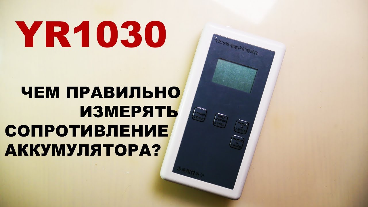 Измеритель внутреннего сопротивления аккумуляторов