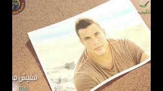 اعلان الرسمي لـ البوم عمرو دياب - الليله 2013