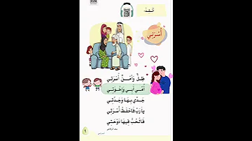 أنشد اسرتي لصف الأول الابتدائي بطريقه رائعه 