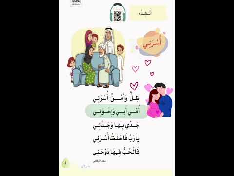 أنشد اسرتي لصف الأول الابتدائي بطريقه رائعه