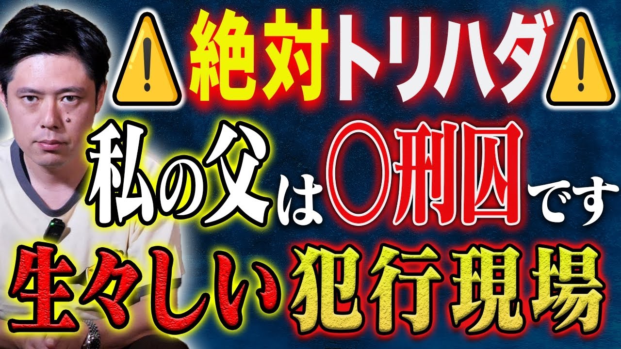 【好井まさお】2名を○害した父の恐ろしい一言・写真と共に送られてきた奇妙な事故物件の話・親から子に受け継がれた呪い