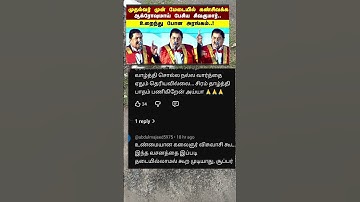 முதல்வர் முன் கண் சிவந்து பேசிய சிவக்குமார் #news #shorts 😱🤔 #dmk # sivakumar #breakingnews