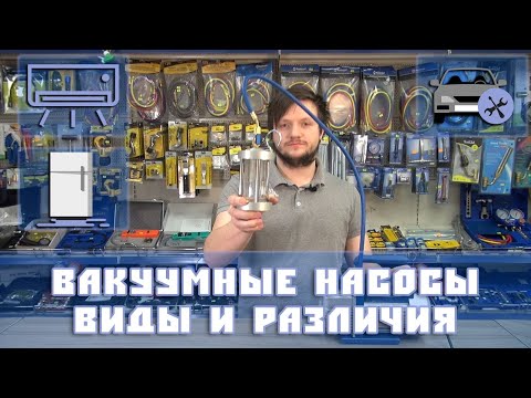 Вакуумные насосы, виды и различия. Можно ли качать воду?