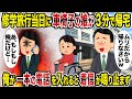 【2ch修羅場スレ】修学旅行当日に車椅子の娘が3分で帰宅→俺が一本の電話を入れると着信が鳴り止まず