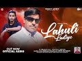 Lahuli Ladiye | Himachali Kullvi Folk Song | Krishan Chand | Rock On Sunny | Sunny Music