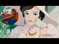 #porco 紅の豚 「 さくらんぼの実る頃」 (歌詞付き) 加藤登紀子カバー "Porco Rosso" #ghibli