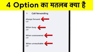 Call Forwarding Me Always Forward, When Busy, When Unanswered, When Unreachable Ka Matlab Kya Hai