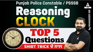Punjab Police Constable/ PSSSB|Reasoning|Clock Top 5 Questions Shirt Trick  ਦੇ ਨਾਲ|By Mahander Sir