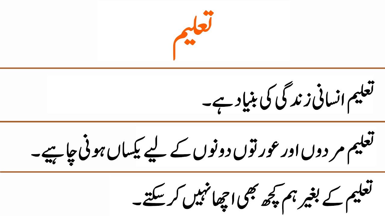 education essay in urdu pdf