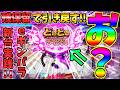 【新台】【パチンコ】eまわるん超ワープ ギンギラパラダイス VIVA FESTA / 声あり実況276回目!!残保留で引き戻すの！？予想外の展開にビックリしてしまう男【どさパチ 1012ページ目】