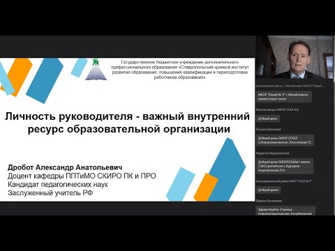 Личность руководителя - важный внутренний ресурс образовательной организации