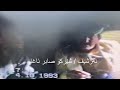 سالا١٩٩٣ل مريب ا انشالله يىت مرين خودى عفو بكه ت و يت ساخ عه مر دريش بن 