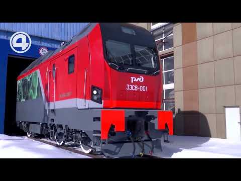 Презентация нового российского грузового электровоза 3ЭС8 «Малахит» (ООО «Уральские локомотивы»)