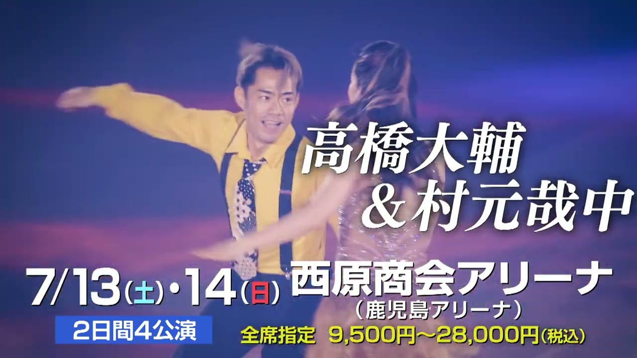 プリンスアイスワールド　2枚セット　鹿児島7/13（土）　アイススケートショー プリンスアイスワールド 2024~2025 A NEW PROGRESS BROADWAY “ROCKS