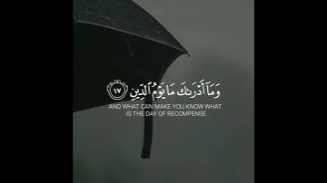 وما هم عنها بغائبين | سورة الإنفطار | القارئ أحمد خضر