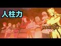 【NARUTO-ナルト-】番外編　人柱力 奥義集