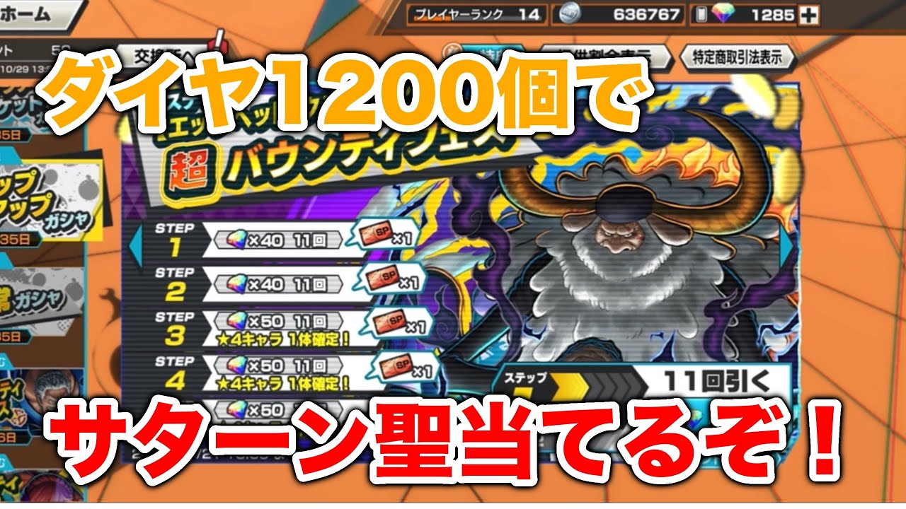 ダイヤ1200個でサターン聖あてるぞ！【バウンティラッシュ】