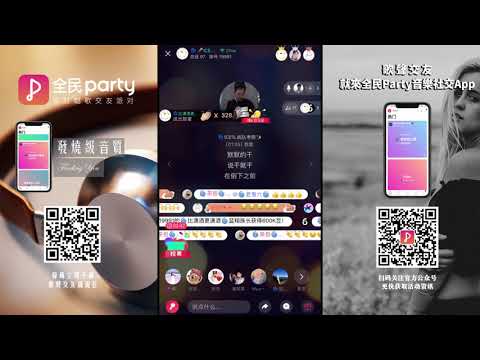 全民Party音樂社交App房間歌曲：《我敢》你敢吗？