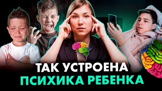 ЭТО нужно знать, если вы хотите воспитать психически-здорового ребенка!