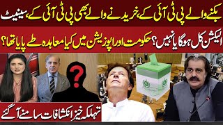 Senate Elections Will Be Held Tomorrow Or Not? | Shocking Revelations