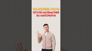 ОГЭ на максимум #огэматематика #математика #огэ #данир