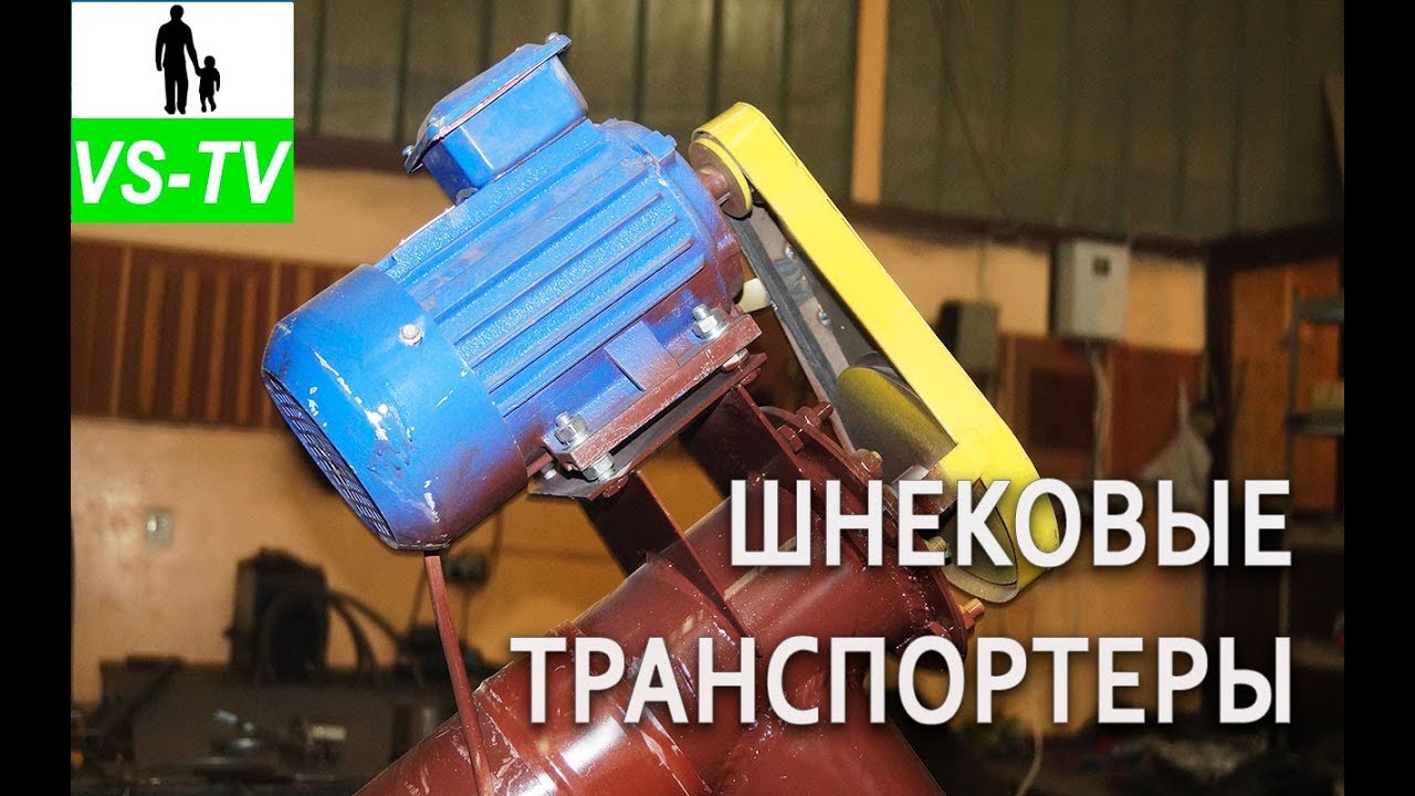 Шнековые погрузчики для Зерна // ø 108 - 219 мм