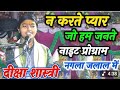 ना करते प्यार तो हम जानते | दीक्षा शास्त्री| भाभी जी का सुपरहिट डांस|#sorts #subscribe #viralvideo 