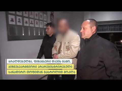 პოლიციამ 2018 წელს მომხდარი გახმაურებული მკვლელობა გახსნა - დაკავებულია 1 პირი