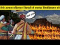 90% लोग नहीं जानते बख्तियार खिलजी [Bakhtiyar Khilji]की ये सच्चाई Why He destroy  Nalanda University?