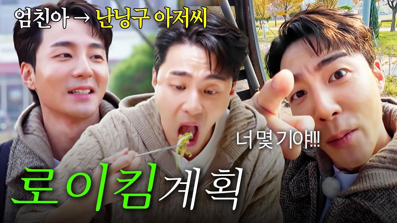 [스페셜] 난닝구 아저씨? 리틀 전현무? 한때 엄친아였던 로저씨의 로이킴계획 