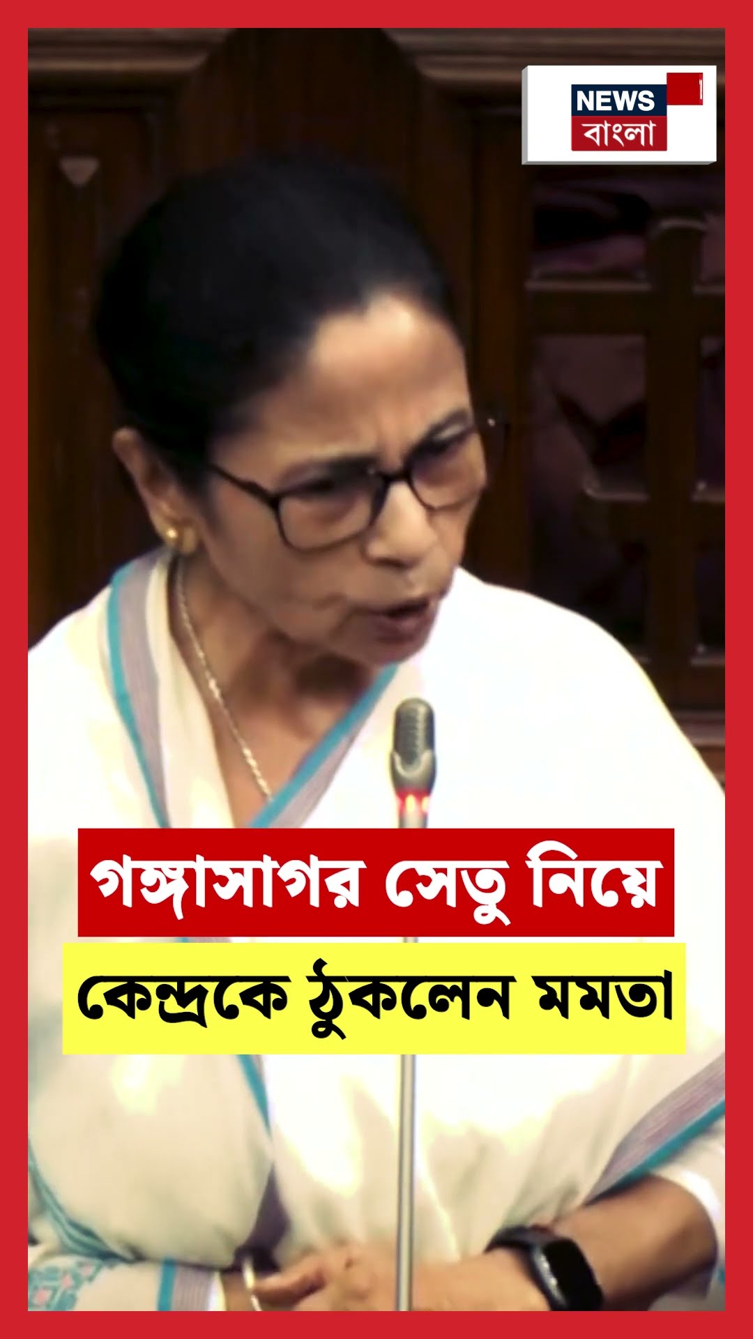 Gangasagar সেতু নিয়ে কেন্দ্রকে ঠুকলেন Mamata #shorts